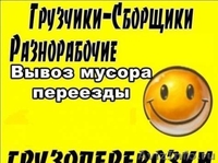 Эконом переезды, междугородние переезды, грузчики, сборка-демонтаж, такелаж - Изображение #3, Объявление #1272628