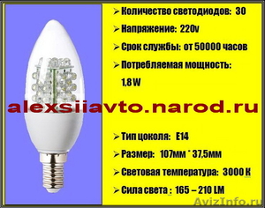Лампы светодиодные - Изображение #1, Объявление #51957