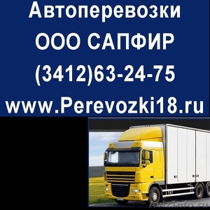 Грузоперевозки по России и Удмуртии. Перевозки ГАЗель. - Изображение #1, Объявление #56428