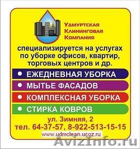 Мойка окон фасадов витрин Ижевск - Изображение #1, Объявление #279489
