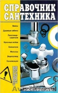 Услуги, сантехника, сварщика, вызов мастера по тел.89501555724. - Изображение #1, Объявление #63477