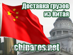 Доставка грузов из Китая в г. Ижевск  - Изображение #1, Объявление #610523