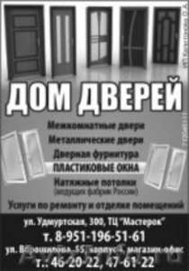 двери в магазине "ДОМ ДВЕРЕЙ" - Изображение #1, Объявление #185917