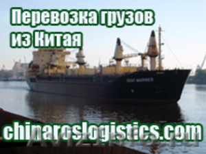 Доставка грузов из Китая в Россию - Изображение #1, Объявление #776143