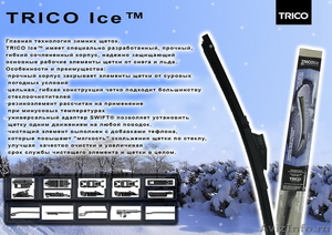 Щетки trico ICE - инновация в мире щеток - Изображение #2, Объявление #989267