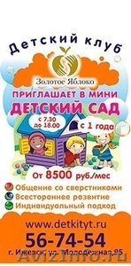 Частный детский сад «Золотое яблоко» в Ижевске. - Изображение #1, Объявление #1054736