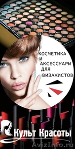 Большой выбор косметики в Ижевске.  - Изображение #2, Объявление #1276061