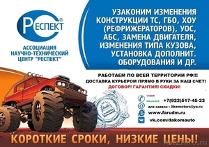 Регистрация ГБО,  ХО,  Фаркопа и т.д. в ГИБДД Красноярск