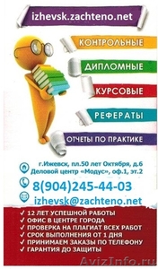 заказать курсовую по техническим специальностям в Ижевске - Изображение #1, Объявление #1627414