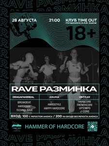 Концерт электронной музыки «RAVE Разминка» - Изображение #1, Объявление #1715088