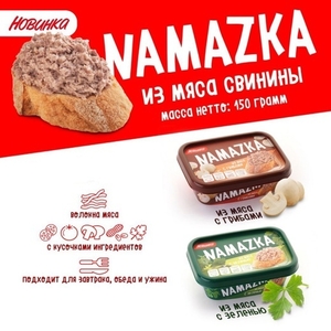 Вкусная Беларусская NAMAZKA оптом по всей РФ - Изображение #1, Объявление #1739652