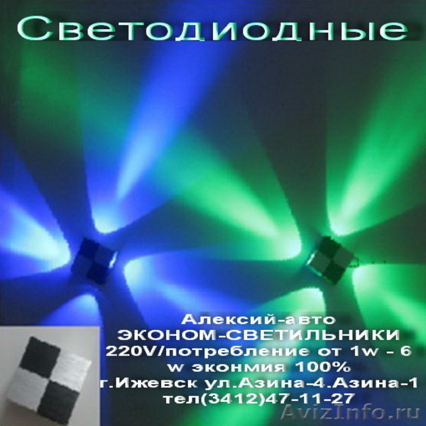 Светодиодные экономичные светильники - Изображение #2, Объявление #51952