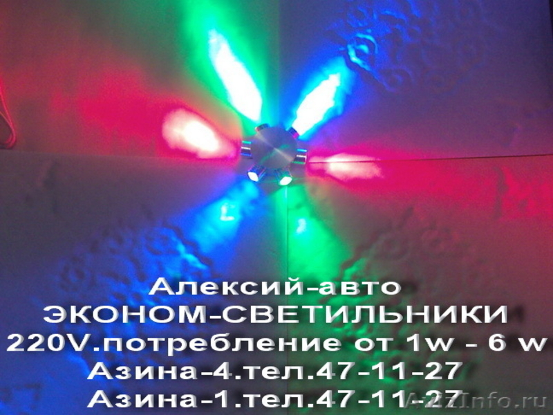 Светодиодные экономичные светильники - Изображение #1, Объявление #51952