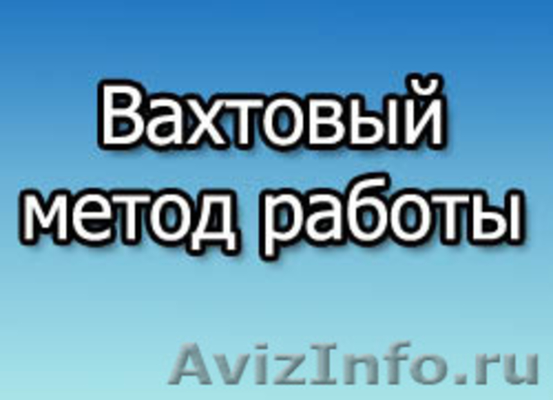 Вахта московская область. Вахтовый метод картинки. Работа вахтовым методом картинки. Иконка вахтовый метод. Работа вахтой значки.