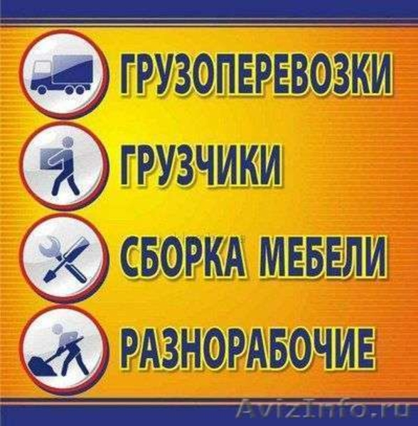 Эконом переезды, междугородние переезды, грузчики, сборка-демонтаж, такелаж - Изображение #2, Объявление #1272628