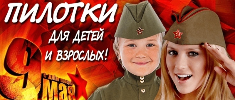 Флаги и пилотки оптом - Изображение #1, Объявление #1651347